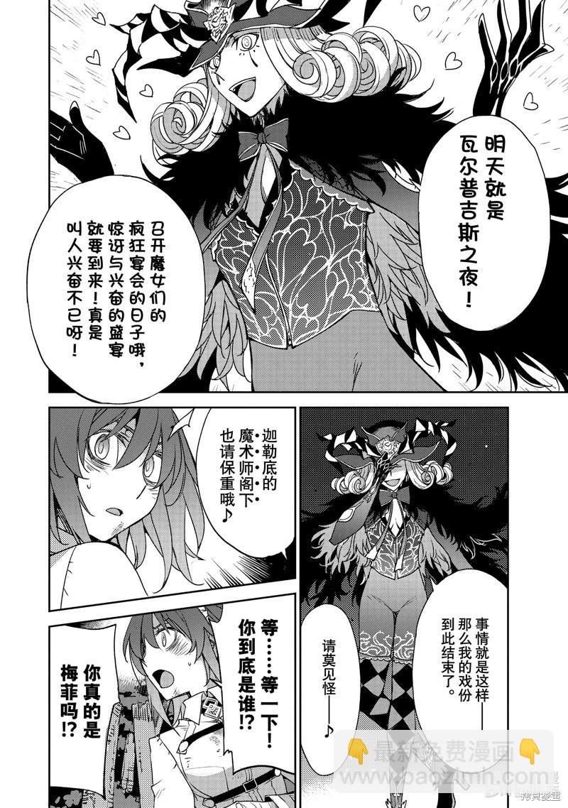 《FGO亚种特异点 禁忌降临庭院》第50话 第18页