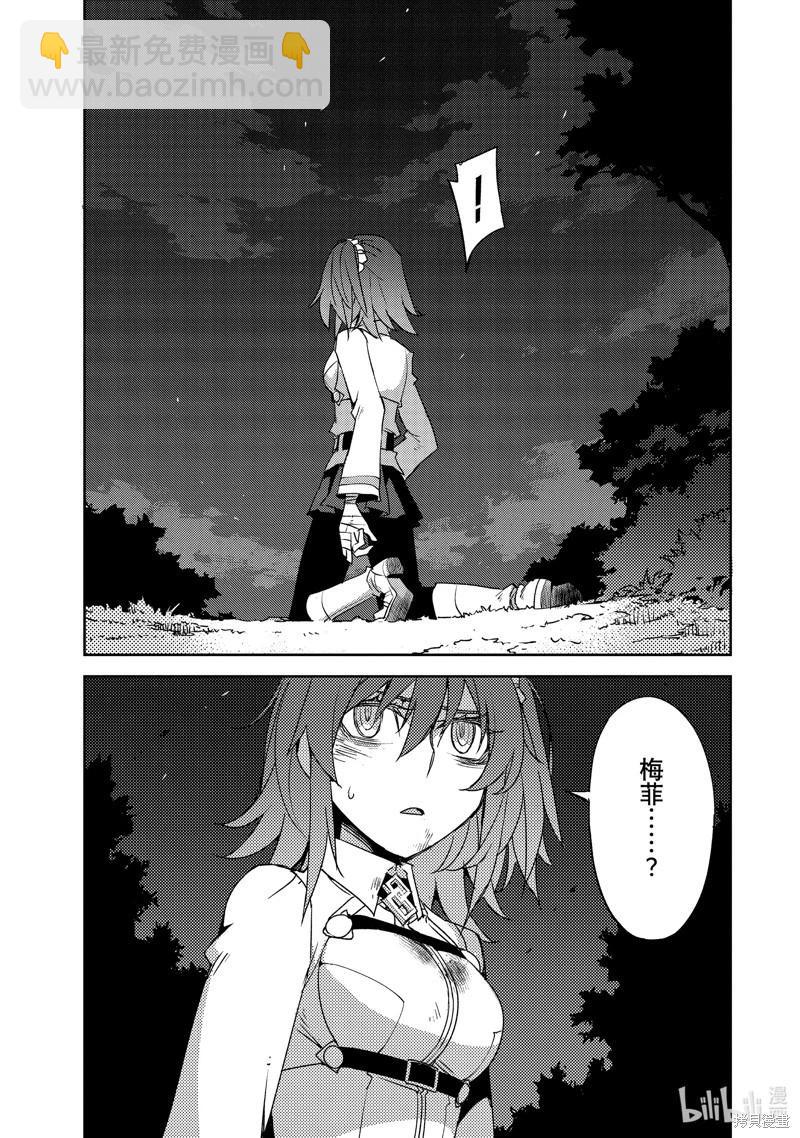 《FGO亚种特异点 禁忌降临庭院》第50话 第19页