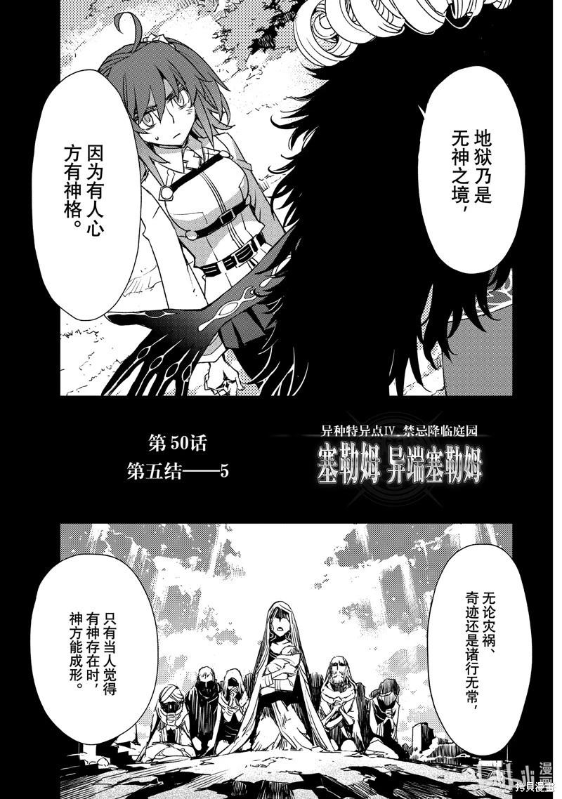 《FGO亚种特异点 禁忌降临庭院》第50话 第1页
