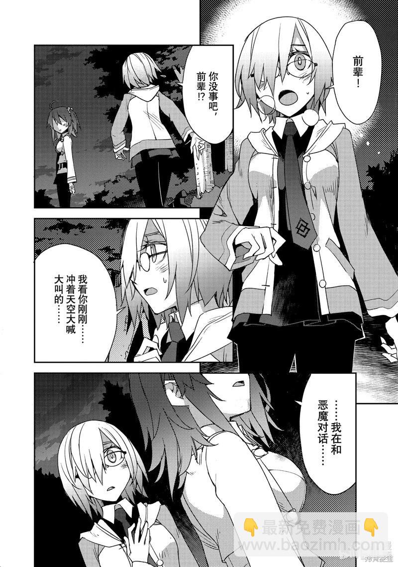 《FGO亚种特异点 禁忌降临庭院》第50话 第20页