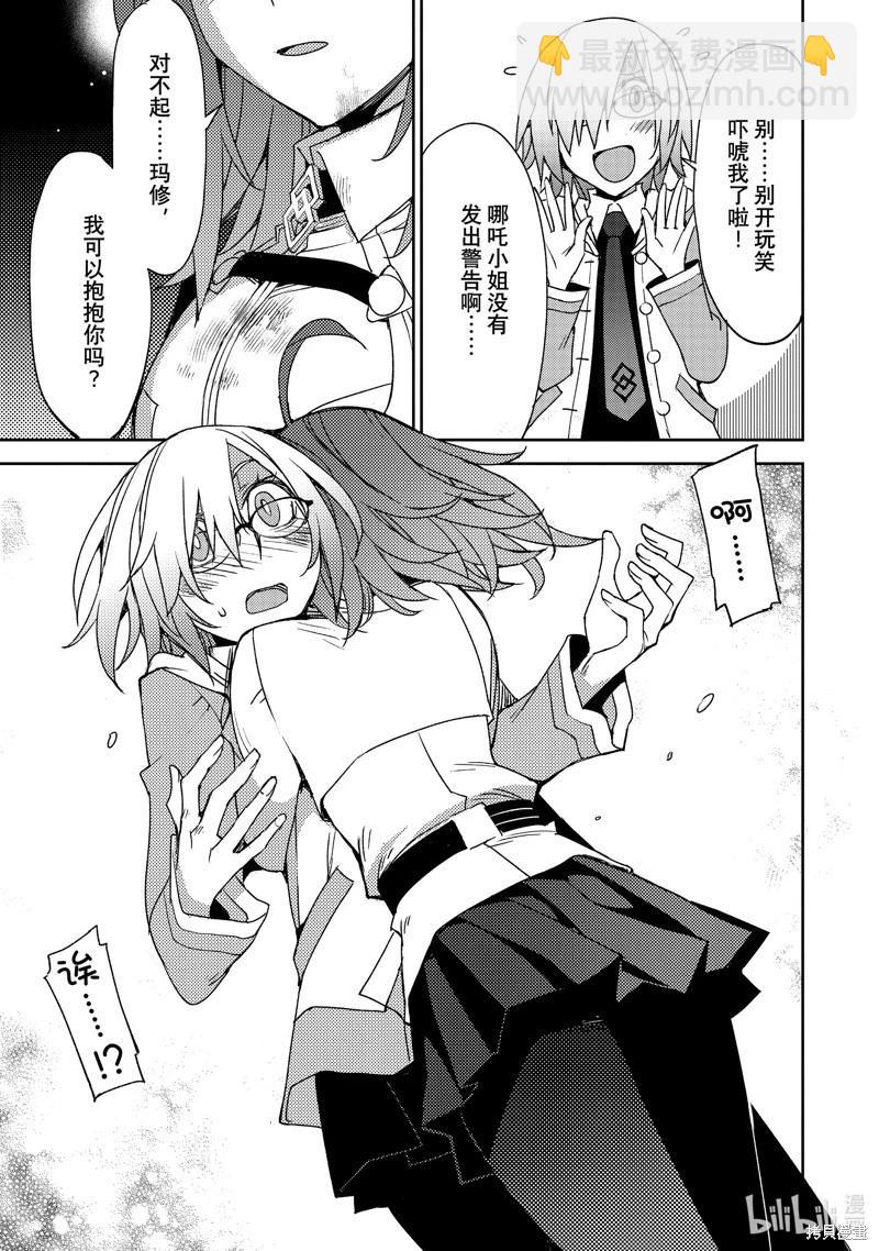《FGO亚种特异点 禁忌降临庭院》第50话 第21页
