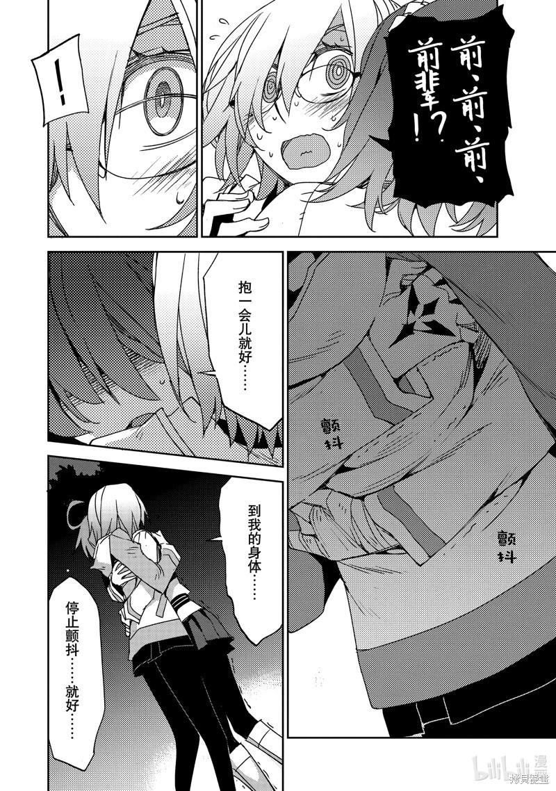 《FGO亚种特异点 禁忌降临庭院》第50话 第22页