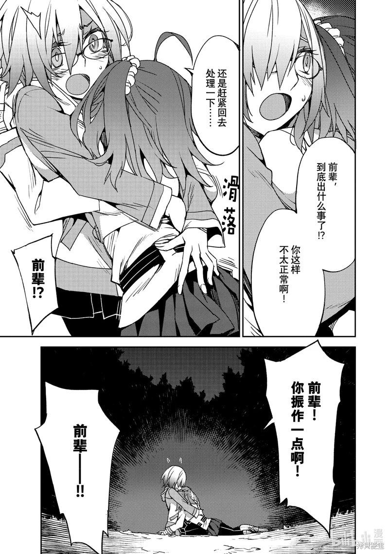 《FGO亚种特异点 禁忌降临庭院》第50话 第23页