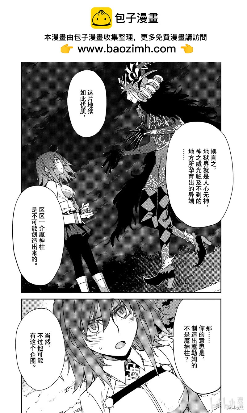 《FGO亚种特异点 禁忌降临庭院》第50话 第2页