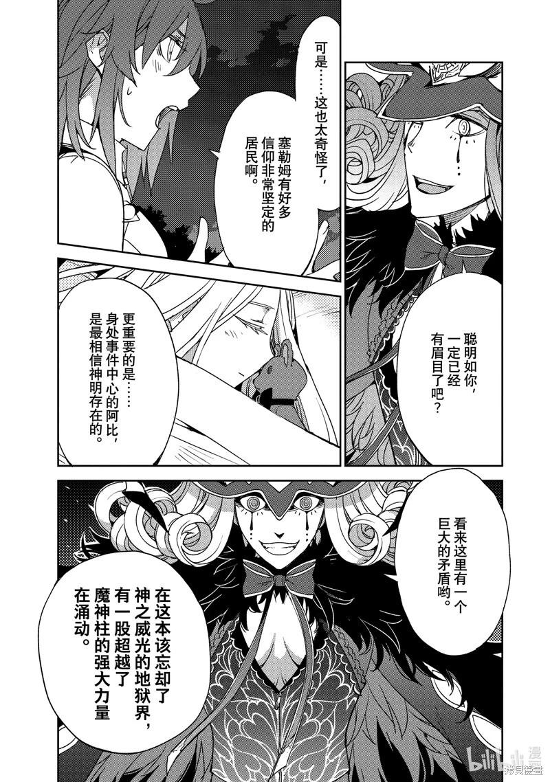 《FGO亚种特异点 禁忌降临庭院》第50话 第3页