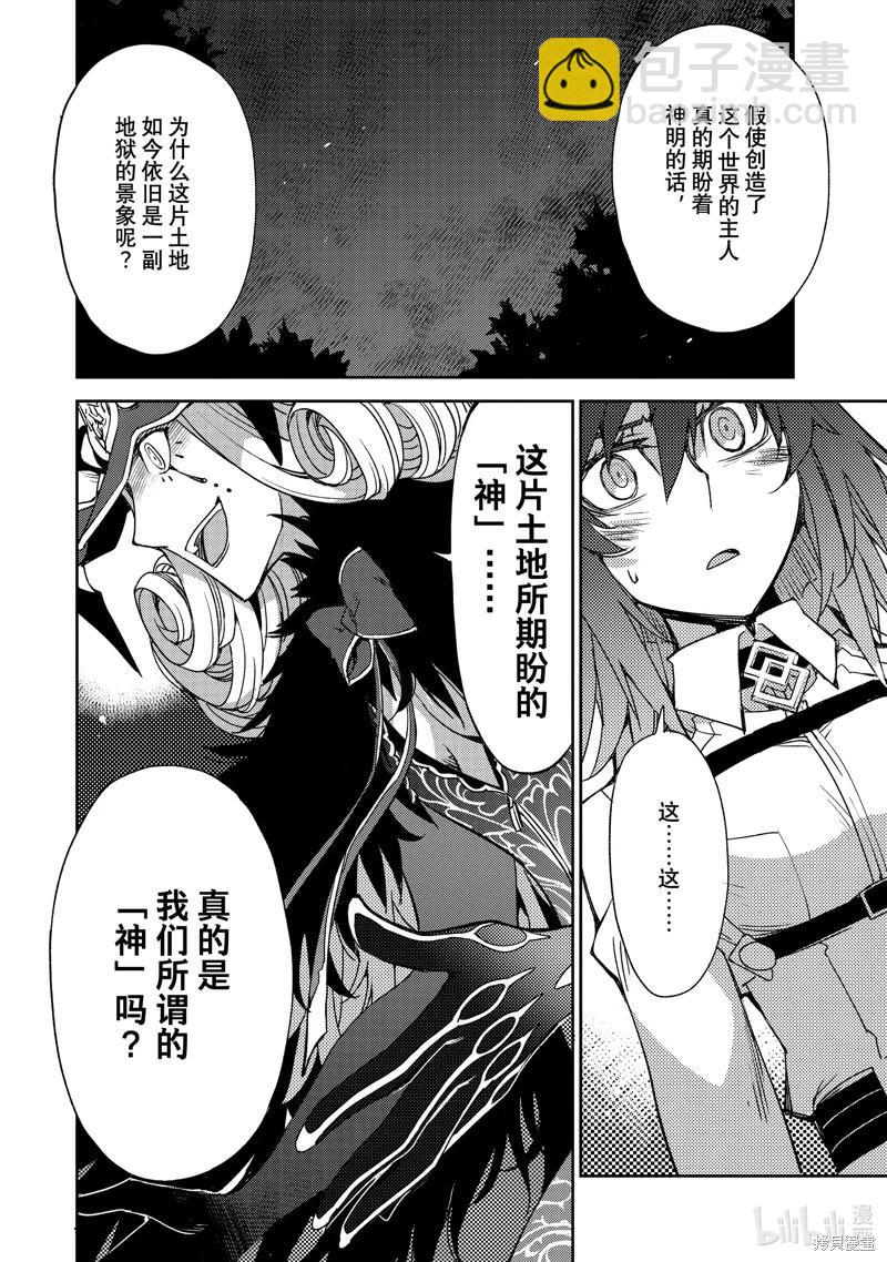 《FGO亚种特异点 禁忌降临庭院》第50话 第4页