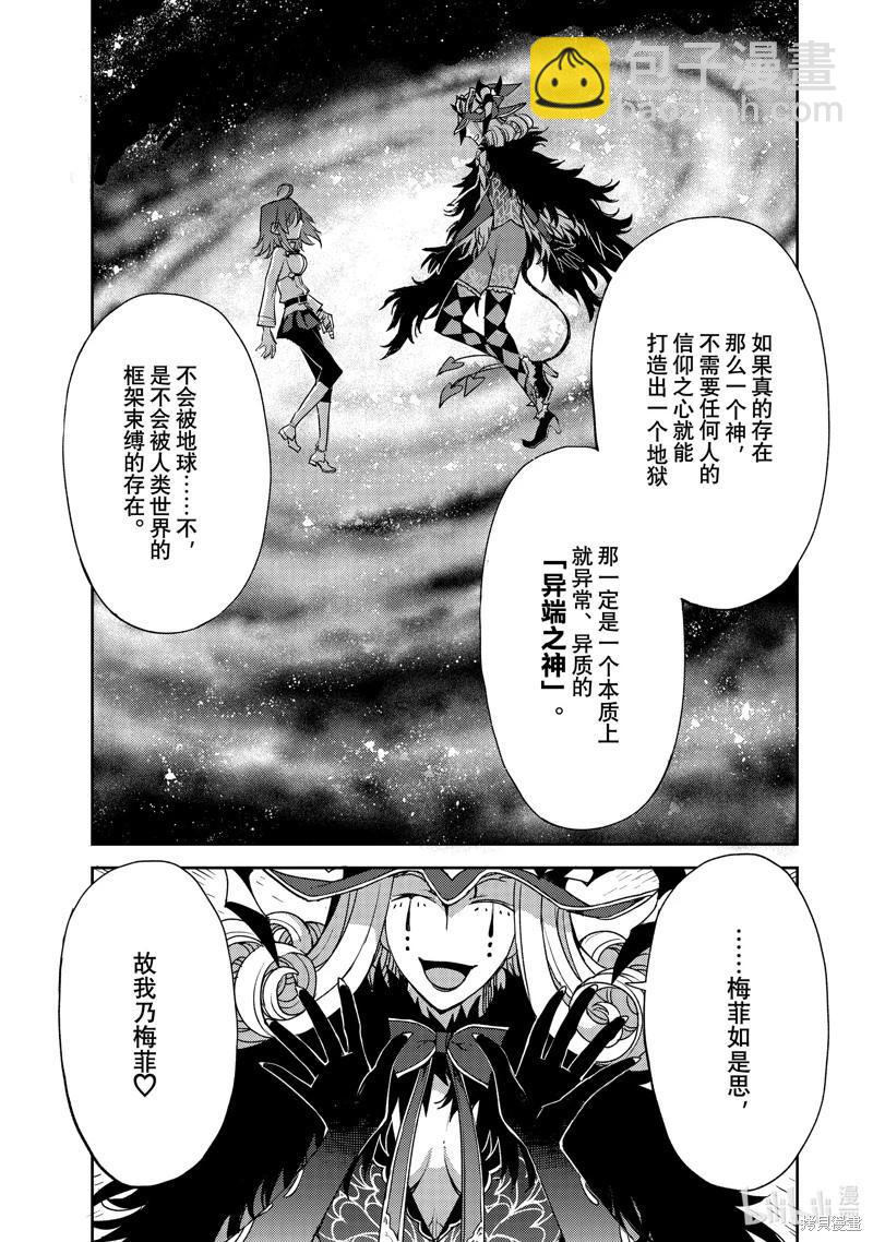 《FGO亚种特异点 禁忌降临庭院》第50话 第5页