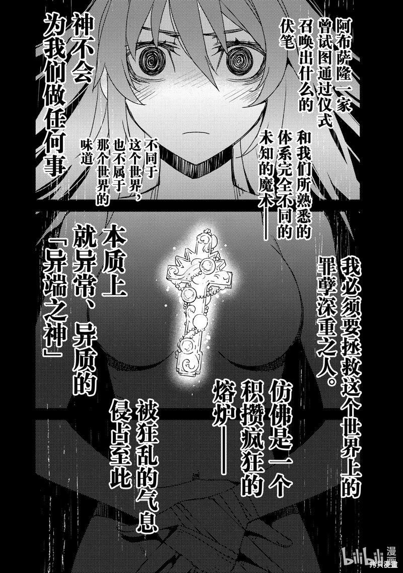 《FGO亚种特异点 禁忌降临庭院》第50话 第6页