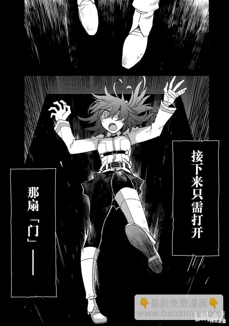 《FGO亚种特异点 禁忌降临庭院》第50话 第7页