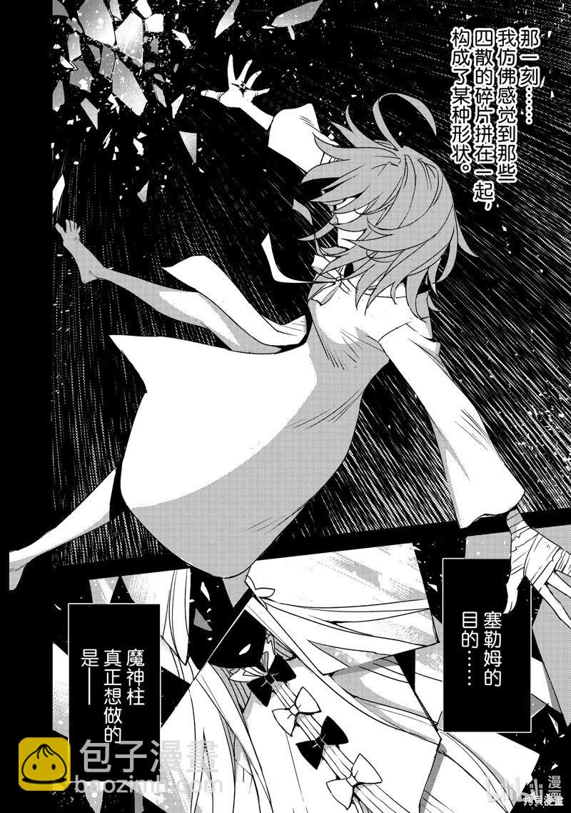 《FGO亚种特异点 禁忌降临庭院》第50话 第8页