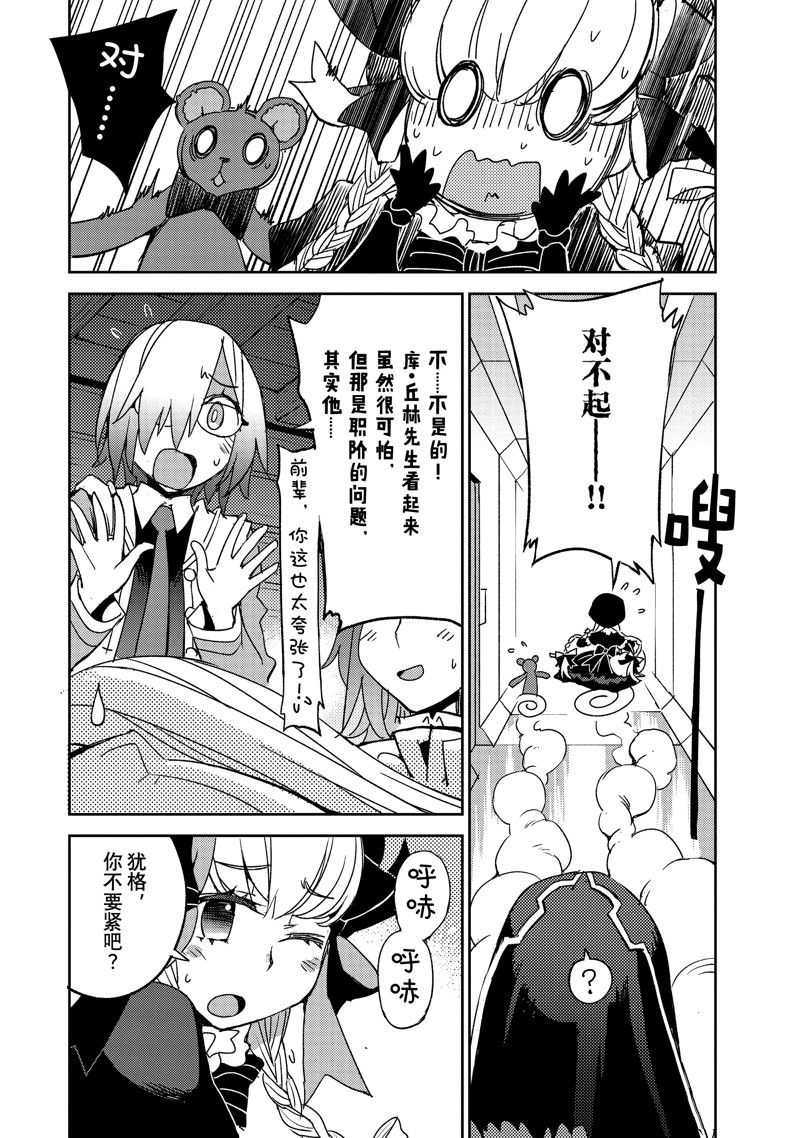 《FGO亚种特异点 禁忌降临庭院》第49话 第11页