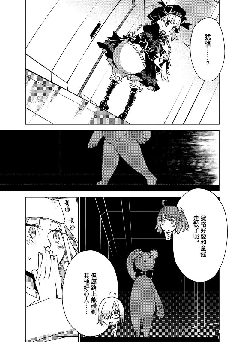 《FGO亚种特异点 禁忌降临庭院》第49话 第12页