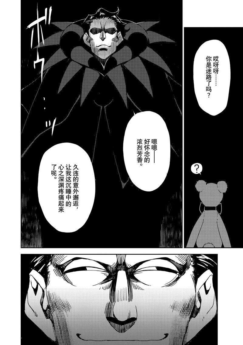 《FGO亚种特异点 禁忌降临庭院》第49话 第13页