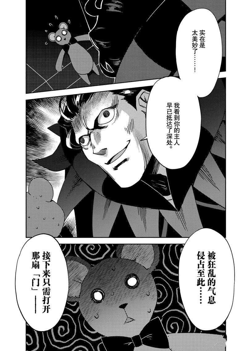 《FGO亚种特异点 禁忌降临庭院》第49话 第14页