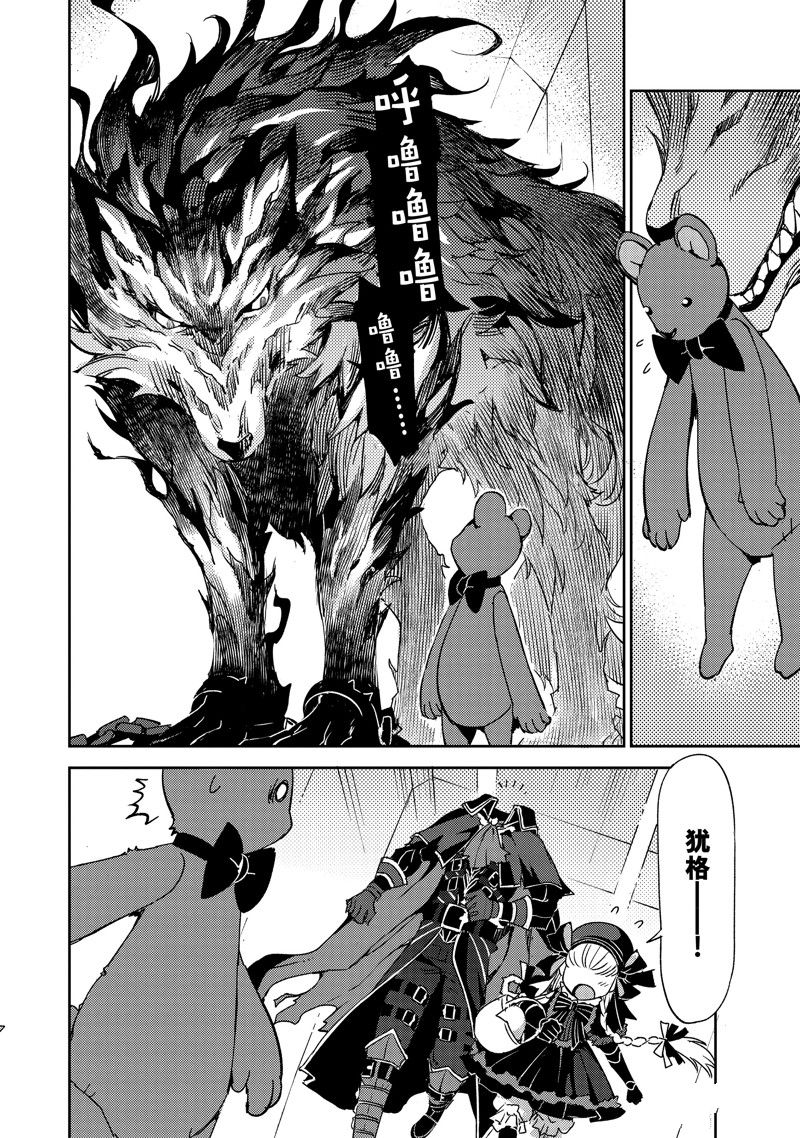《FGO亚种特异点 禁忌降临庭院》第49话 第17页