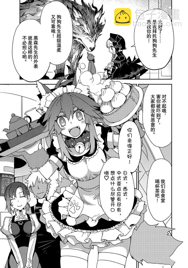 《FGO亚种特异点 禁忌降临庭院》第49话 第18页