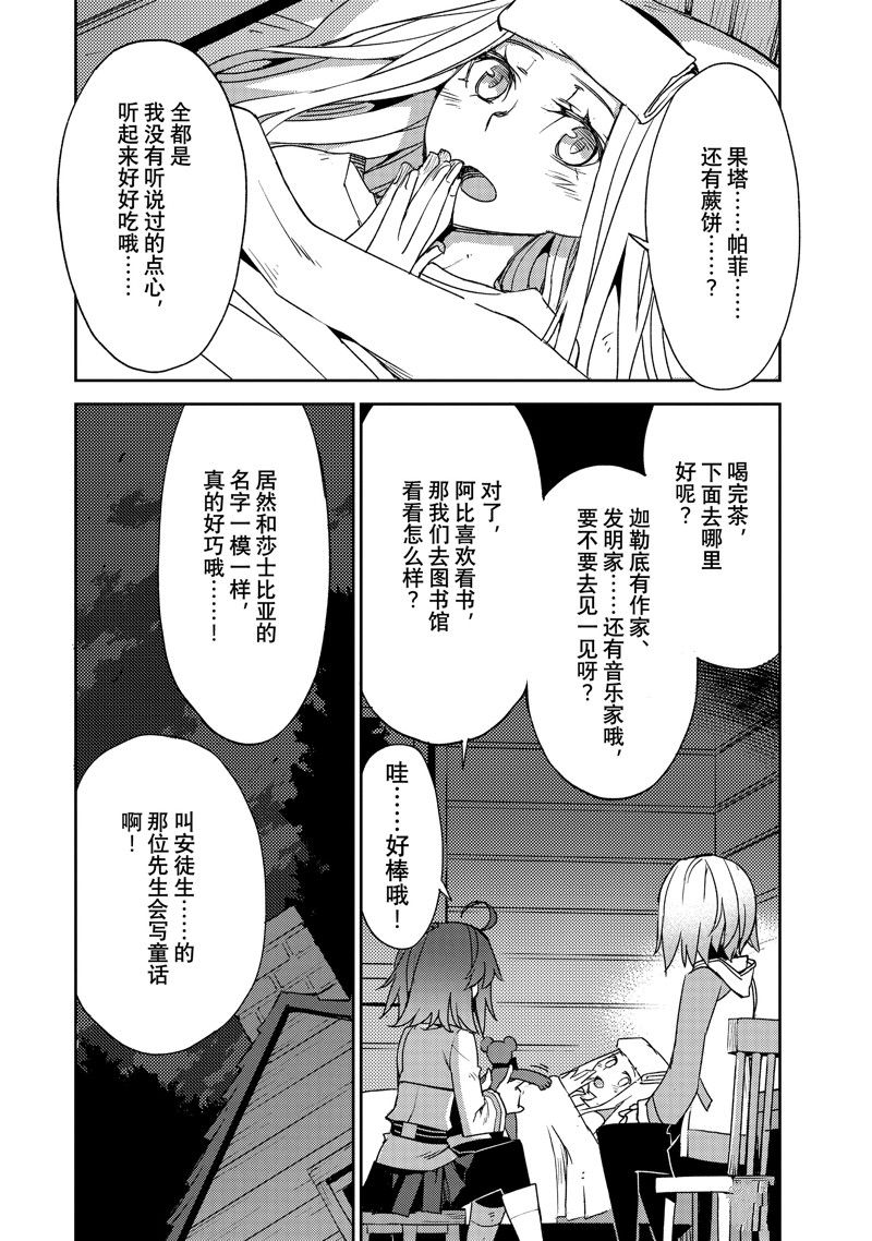 《FGO亚种特异点 禁忌降临庭院》第49话 第19页