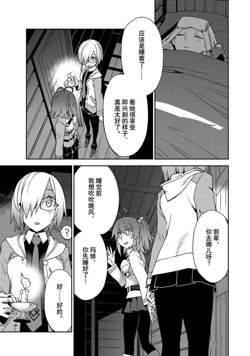 《FGO亚种特异点 禁忌降临庭院》第49话 第20页