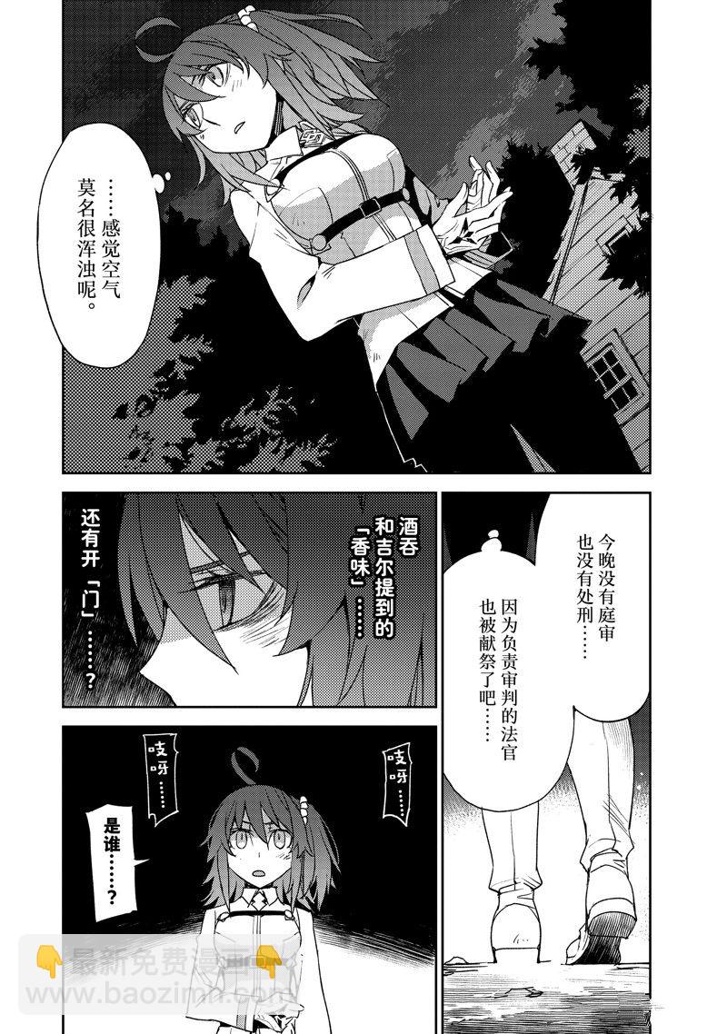 《FGO亚种特异点 禁忌降临庭院》第49话 第21页