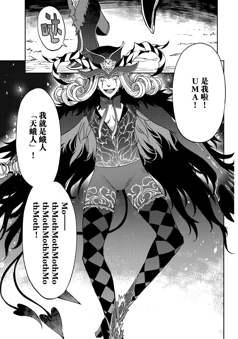 《FGO亚种特异点 禁忌降临庭院》第49话 第22页
