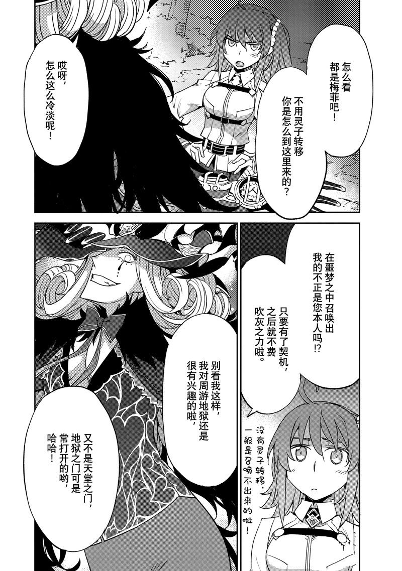 《FGO亚种特异点 禁忌降临庭院》第49话 第23页