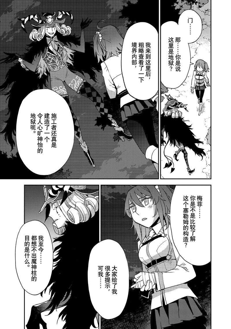 《FGO亚种特异点 禁忌降临庭院》第49话 第24页