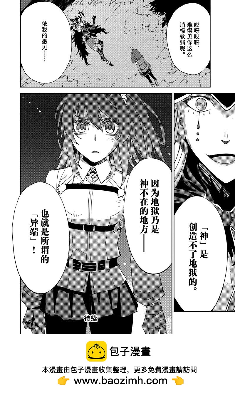 《FGO亚种特异点 禁忌降临庭院》第49话 第25页