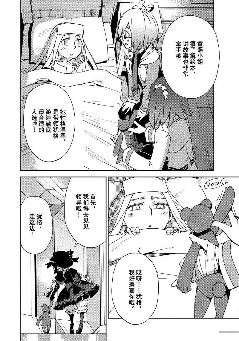 《FGO亚种特异点 禁忌降临庭院》第49话 第3页