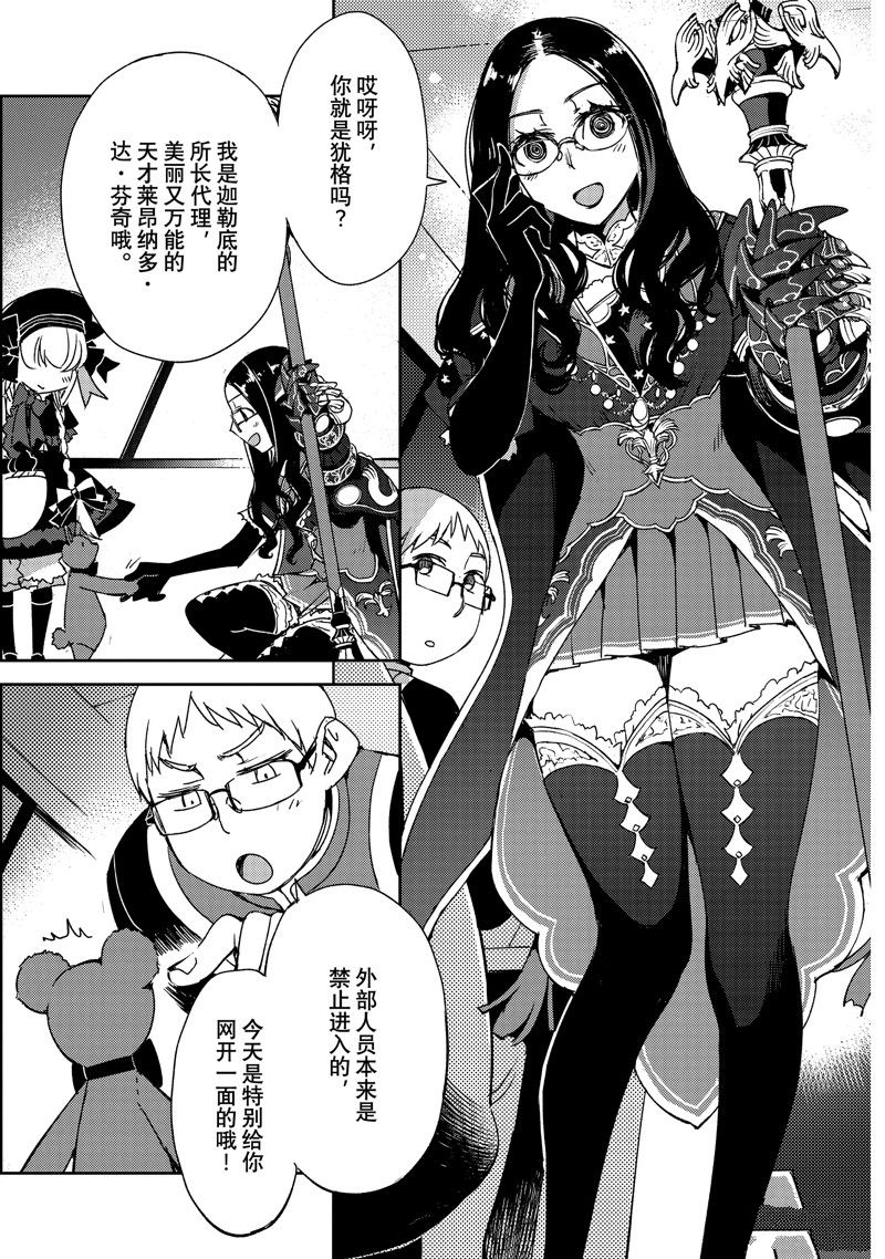 《FGO亚种特异点 禁忌降临庭院》第49话 第4页