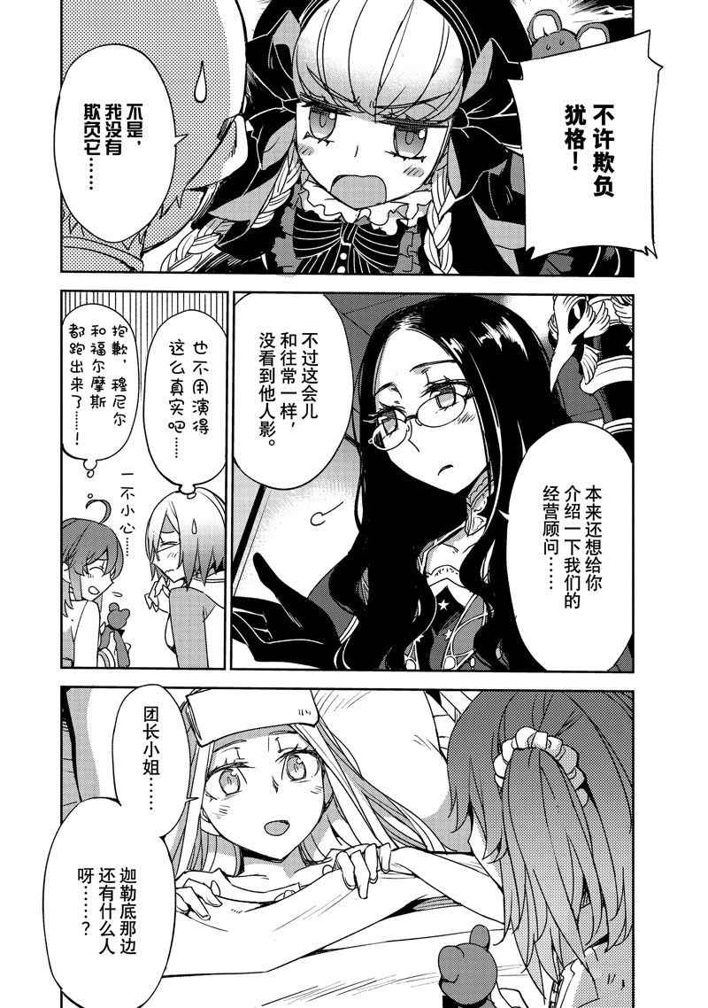 《FGO亚种特异点 禁忌降临庭院》第49话 第5页