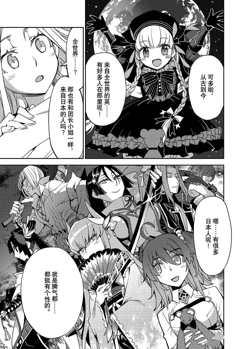 《FGO亚种特异点 禁忌降临庭院》第49话 第6页
