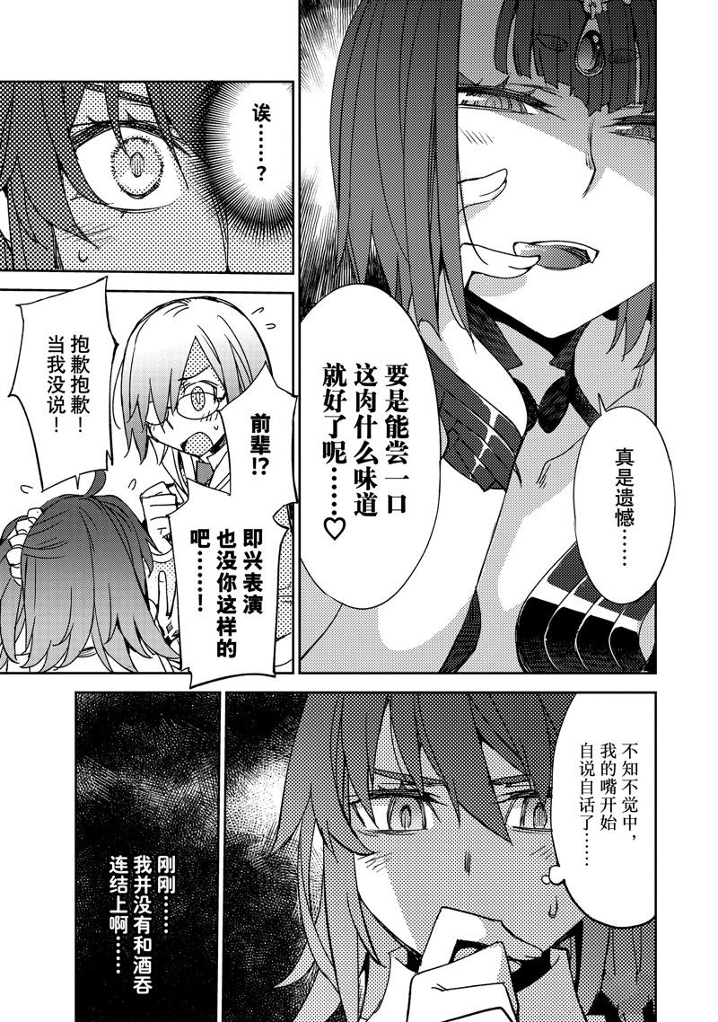 《FGO亚种特异点 禁忌降临庭院》第49话 第8页