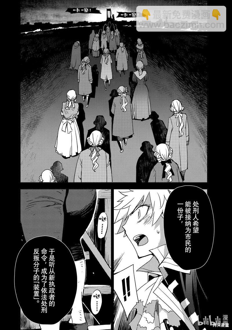 《FGO亚种特异点 禁忌降临庭院》第52话 第10页