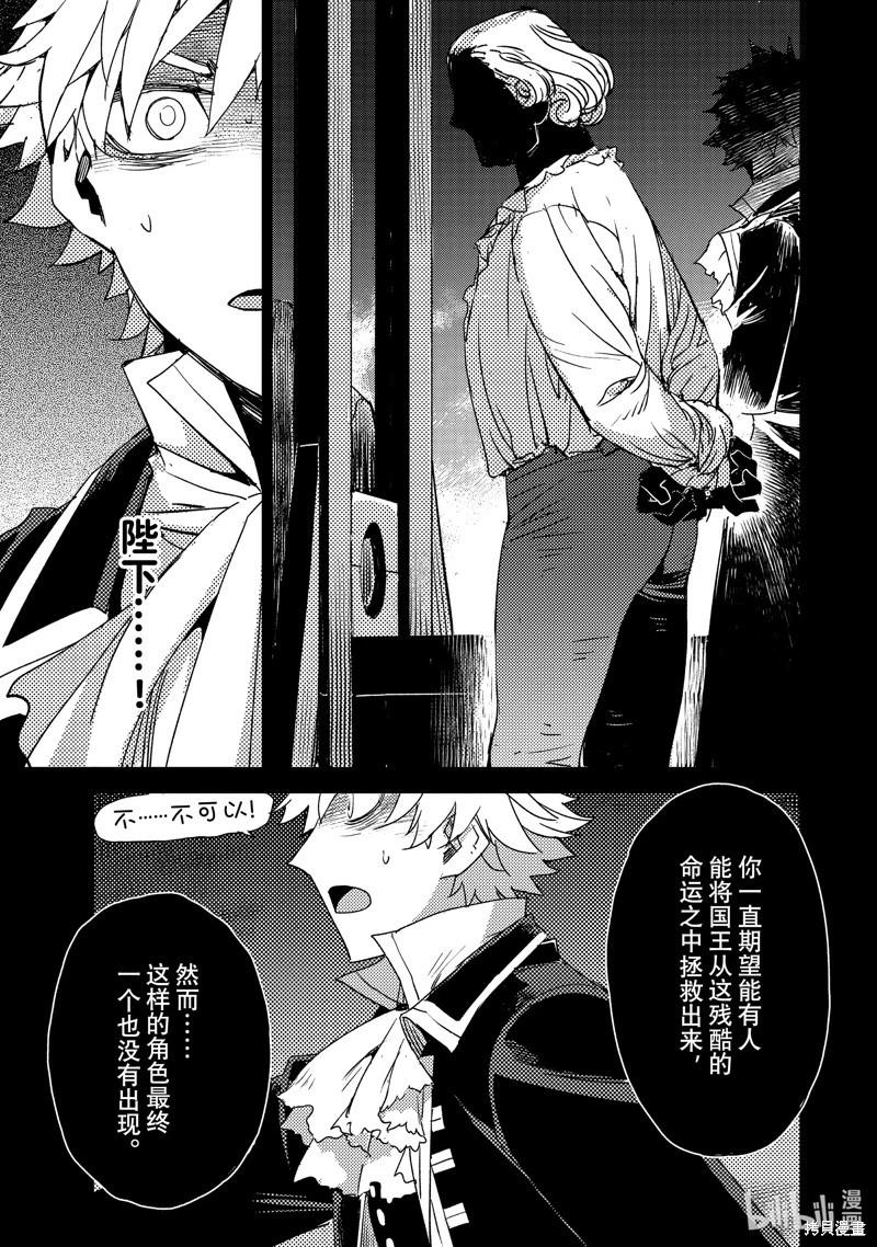 《FGO亚种特异点 禁忌降临庭院》第52话 第11页