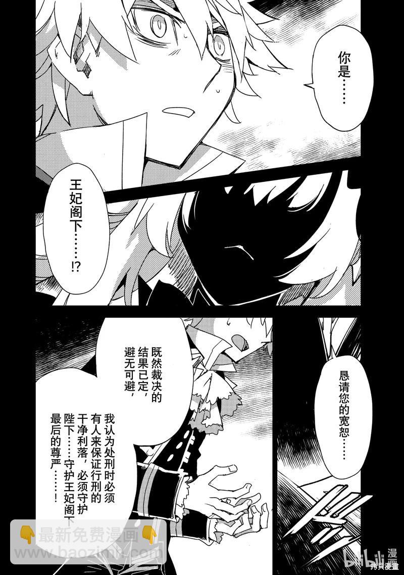 《FGO亚种特异点 禁忌降临庭院》第52话 第14页