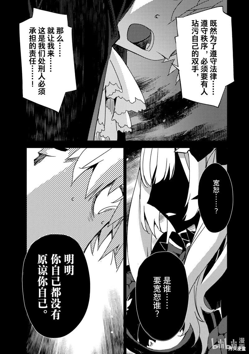 《FGO亚种特异点 禁忌降临庭院》第52话 第15页