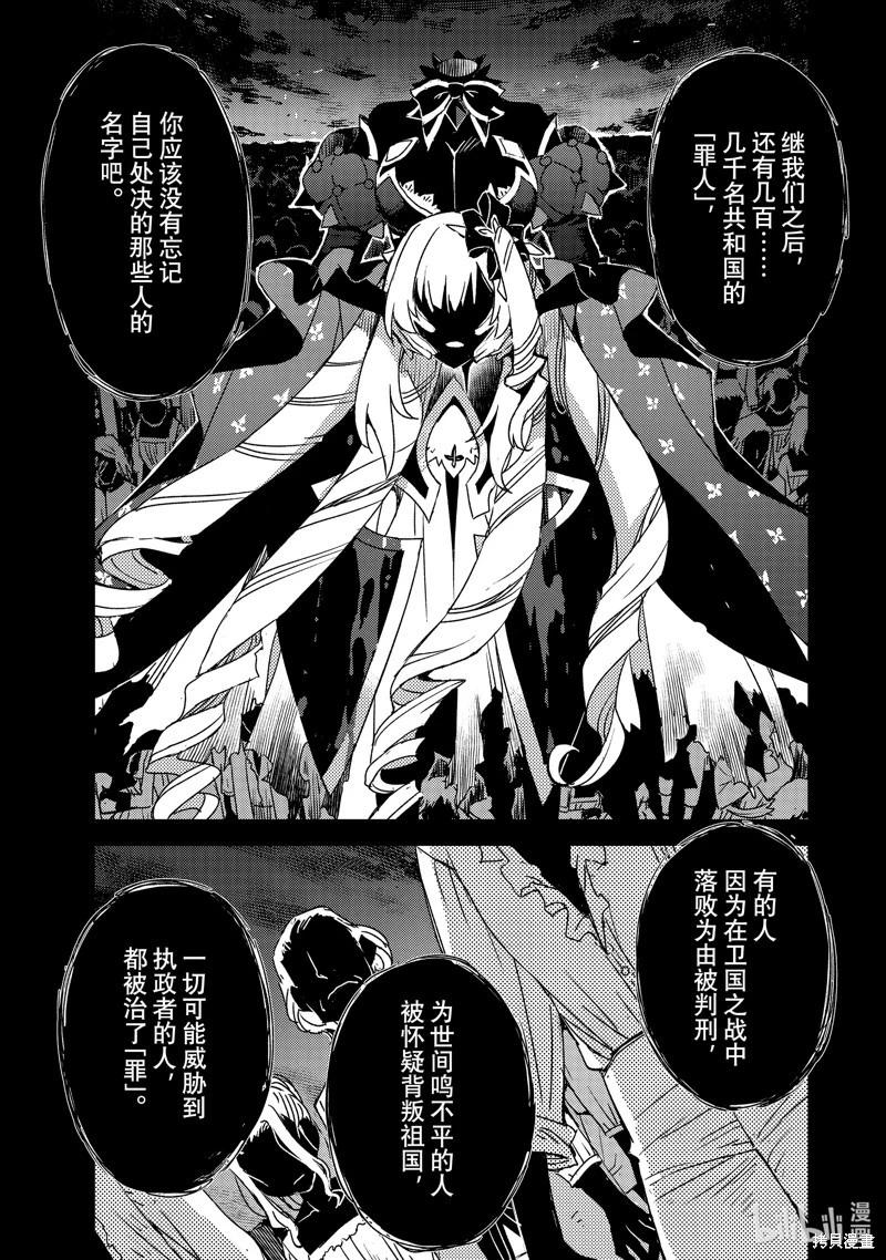 《FGO亚种特异点 禁忌降临庭院》第52话 第17页