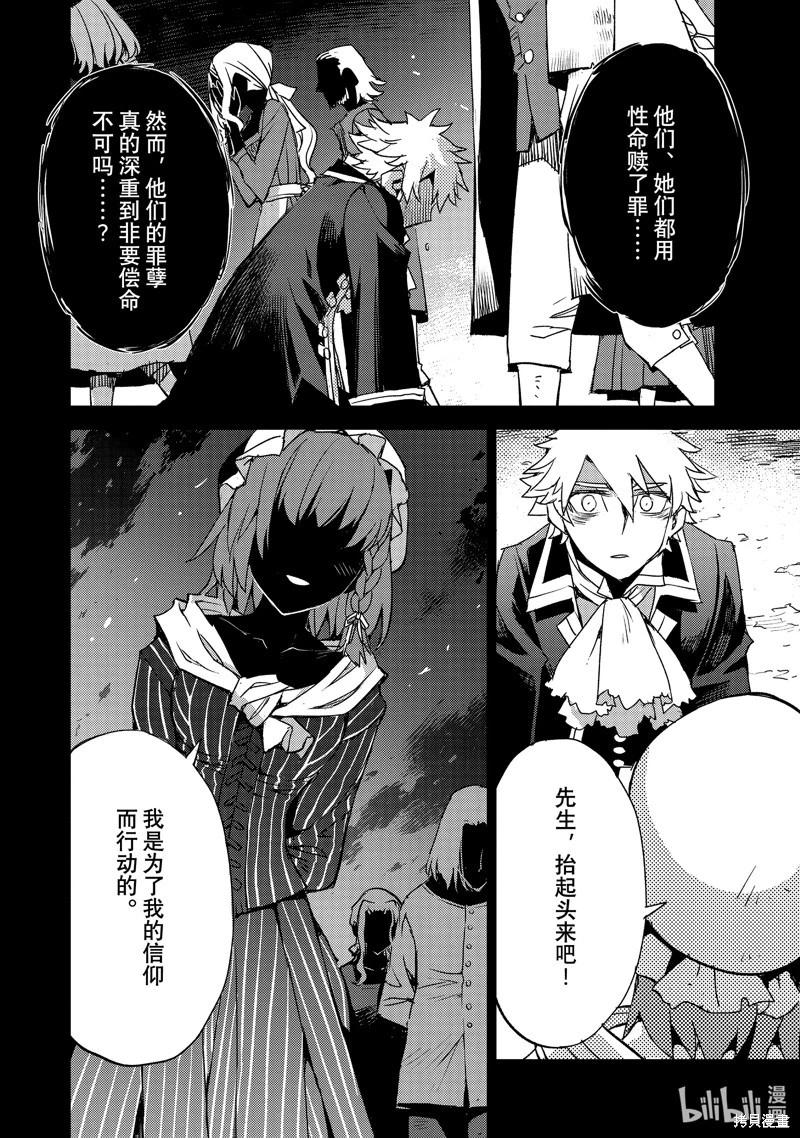 《FGO亚种特异点 禁忌降临庭院》第52话 第18页