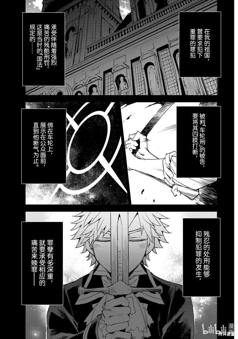 《FGO亚种特异点 禁忌降临庭院》第52话 第1页