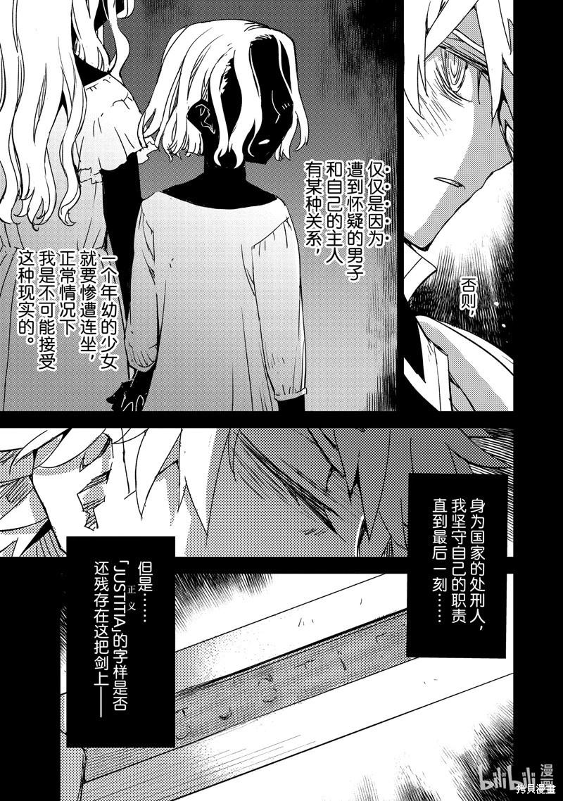 《FGO亚种特异点 禁忌降临庭院》第52话 第21页