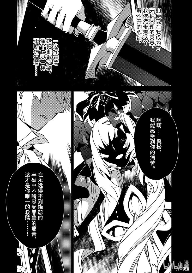 《FGO亚种特异点 禁忌降临庭院》第52话 第22页