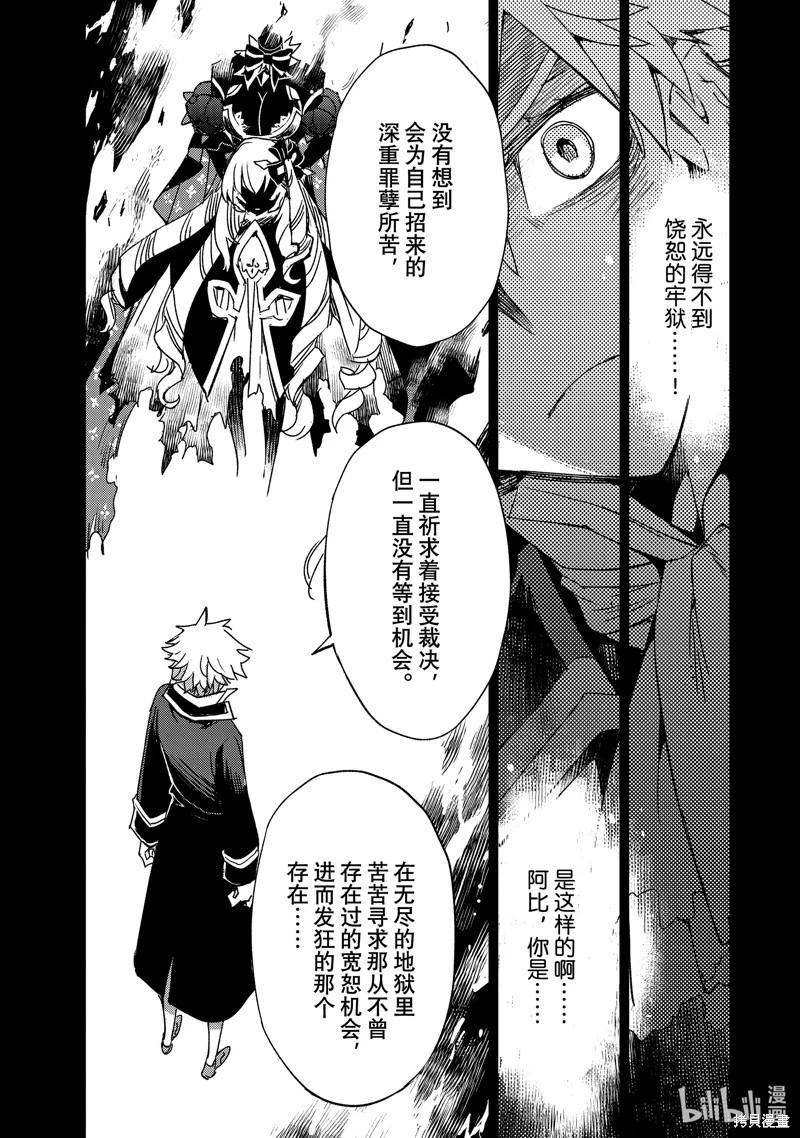 《FGO亚种特异点 禁忌降临庭院》第52话 第23页