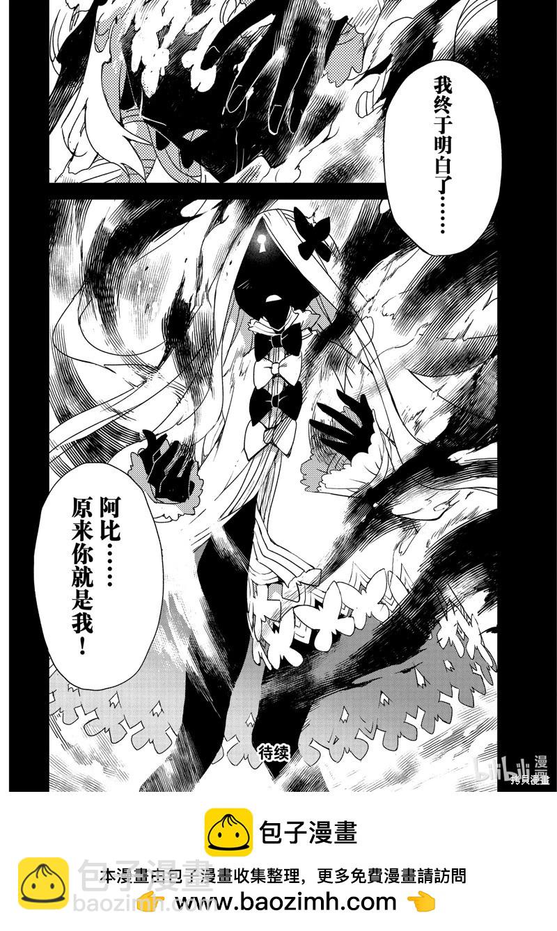 《FGO亚种特异点 禁忌降临庭院》第52话 第24页