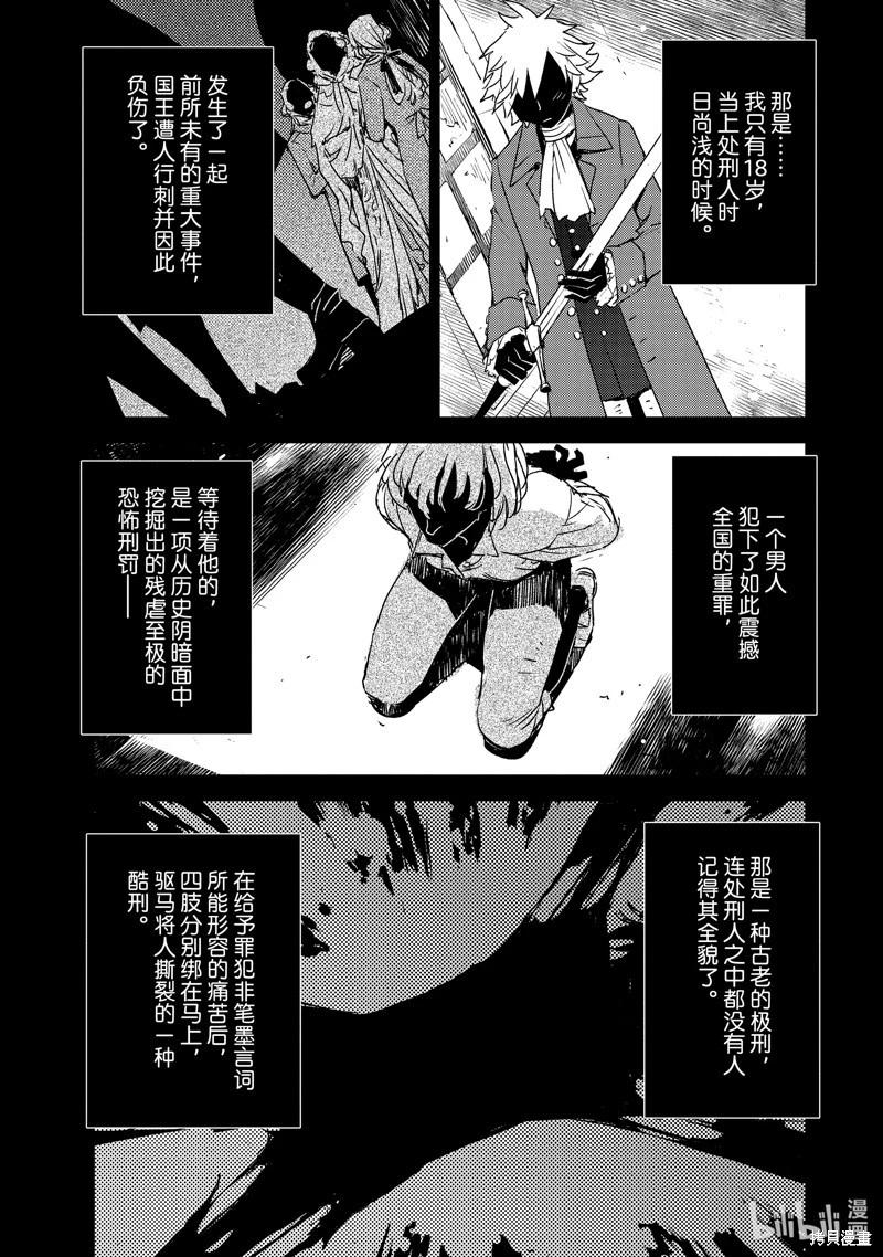 《FGO亚种特异点 禁忌降临庭院》第52话 第3页