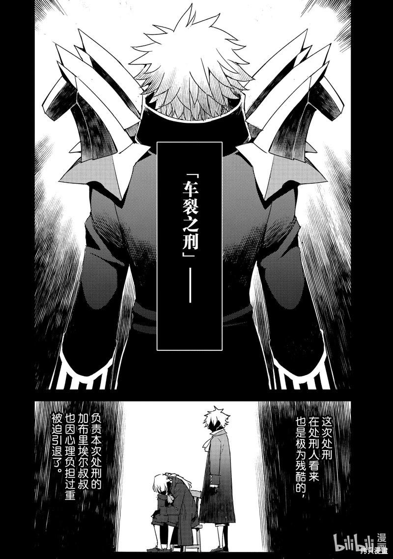 《FGO亚种特异点 禁忌降临庭院》第52话 第4页