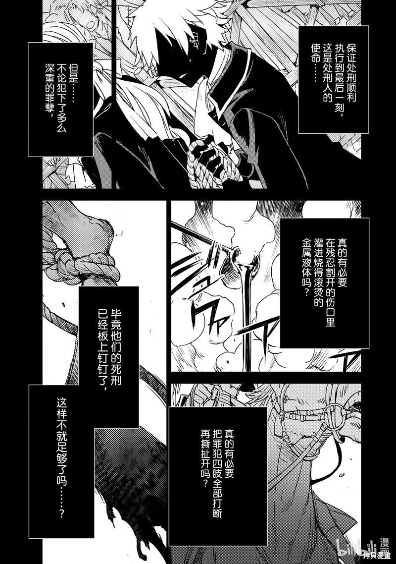 《FGO亚种特异点 禁忌降临庭院》第52话 第5页