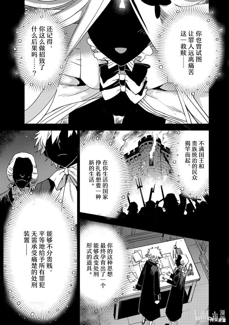 《FGO亚种特异点 禁忌降临庭院》第52话 第7页