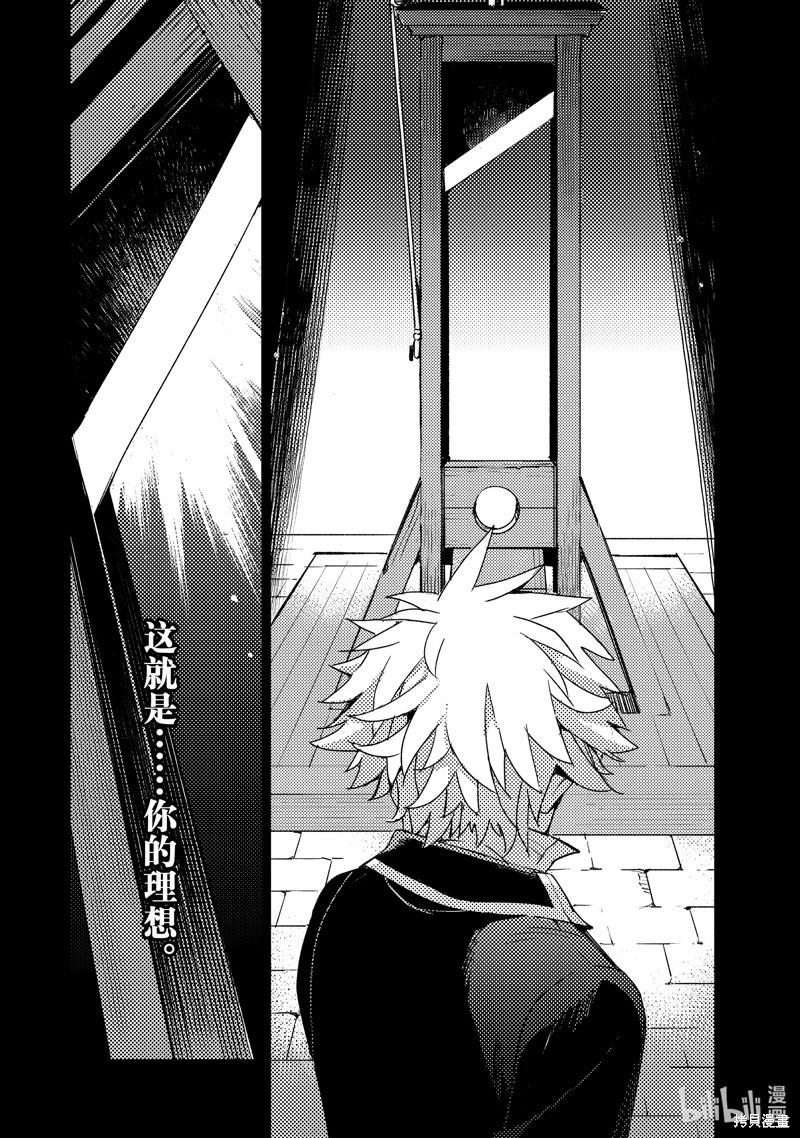 《FGO亚种特异点 禁忌降临庭院》第52话 第8页