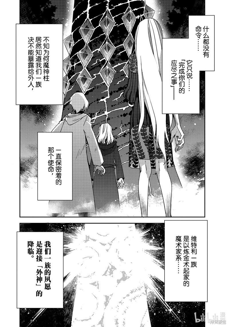 《FGO亚种特异点 禁忌降临庭院》第51话 第10页
