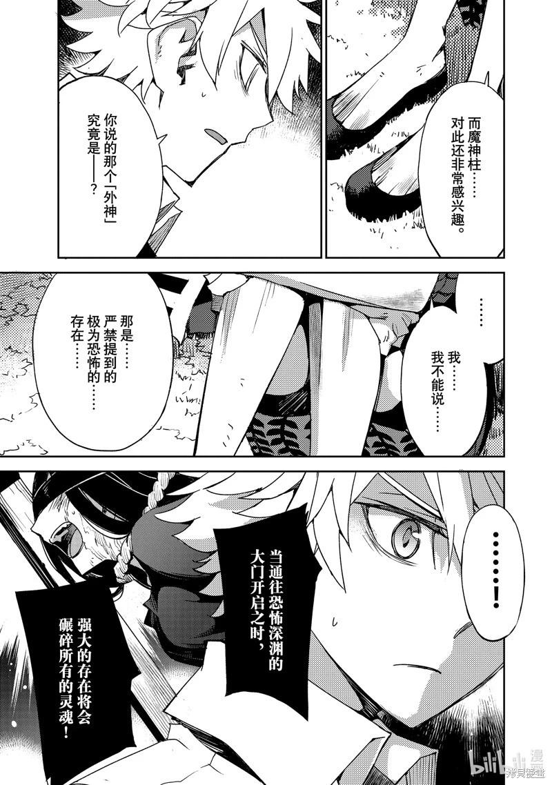 《FGO亚种特异点 禁忌降临庭院》第51话 第11页